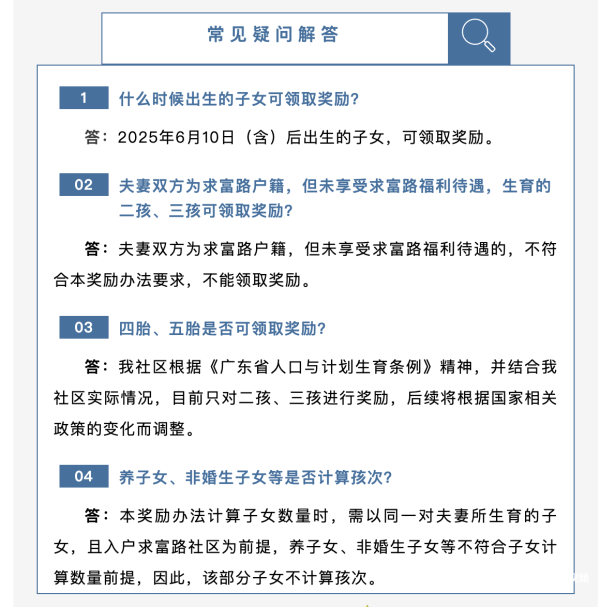 专业股票配资与投资服务 生二孩奖两万，三孩奖三万，东莞大朗一社区上线生育奖励办法