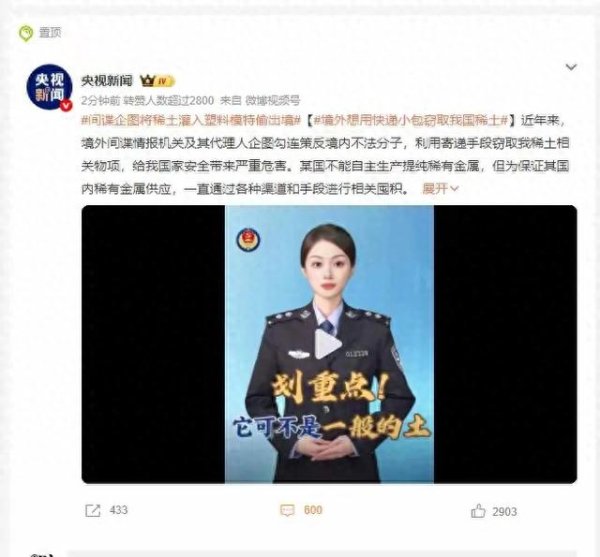 高效率配资开户 国安部曝光;间谍勾结内鬼, 将稀土偷运出境, 稀土战白热化!